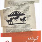 خرید کتاب گم شده در شهربازی اثر جان بارت از نشر نیماژ