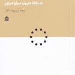 خرید کتاب دیزاین اندیشی ده مقاله هاروراد درباره دیزاین از نشر مشکی