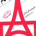 خرید کتاب گام به گام فرانسه 4 جلدی از نشر مروارید