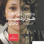 خرید کتاب هنر از دست دادن اثر آلیس زنیتر از نشر خاموش