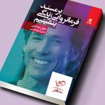 خرید کتاب بر مسند فرمانروایی زندگی بنشینیم از نشر بهار سبز