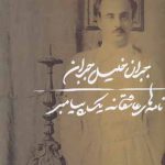 خرید کتاب نامه های عاشقانه یک پیامبر اثر جبران خلیل جبران