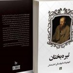 خرید کتاب تیره بختان نویسنده فیودور داستایوفسکی از نشر چلچله