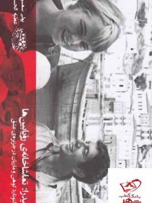 خرید کتاب هیدرا تماشاخانه ی رویابین ها از نشر حوض نقره