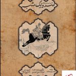 خرید کتاب مستطاب صدو یک شب از نشر مولی