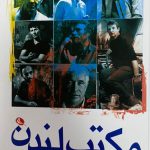 خرید کتاب مکتب لندن تجدید حیات نقاشی معاصر از نشر نظر