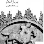 خرید کتاب جنبش های اجتماعی در ایران پس از اسلام از نشر نو