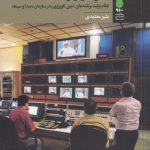 خرید کتاب دین تلویزیون اثر بشیر معتمدی از نشر آرما