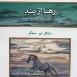 خرید کتاب رها از بند سفر به فراسوی خود از نشر کلک آزادگان