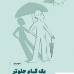 خرید کتاب یک گام جلوتر اثر دن هیث از نشر مون