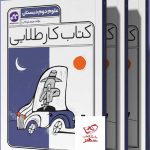 خرید کتاب کار طلایی علوم دوم دبستان کاگو