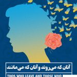 خرید کتاب آنان که می روند و آنان که می مانند اثر النا فرانته ترجمه فریده گوینده
