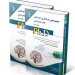 خرید کتاب مجموعه ی مددکاری اجتماعی کتاب جامع دکتری