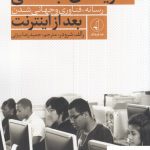 خرید کتاب نظریه های اجتماعی بعد از اینترنت اثر رالف شرودر از نقد فرهنگ