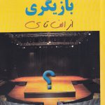 خرید کتاب حرفه بازیگری از الف تا ی اثر کاترین میفیلد نشر افراز