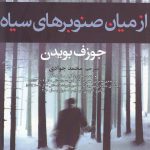 خرید کتاب از میان صنوبرهای سیاه اثر جوزف بویدن نشر افراز