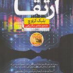 خرید کتاب ارتقا اثر بلیک کراوچ نشر نون