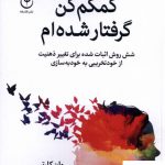 خرید کتاب کمکم کن گرفتار شده ام اثر وان کارتر از نشر فلسفه