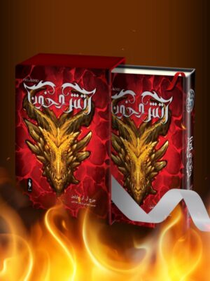 رید کتاب آتش و خون اثر جرج مارتین نشر کنار و باژ