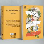 خرید کتاب اگر ضورت تو را داشتم اثر فرانسس چا از نشر دانش آفرین