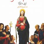 خرید کتاب به نام مادر اثر اری دلوکا نشر ماهی