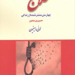 خرید کتاب حلاج اثر لوئی ماسینیون نشر بازتاب