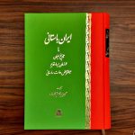 خرید کتاب ایران باستانی (تاریخ ایران از زمان بسیار قدیم تا انقراض دولت ساسانی)