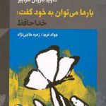 خرید کتاب بارها می توان به خود گفت خداحافظ از نشر ماهریس