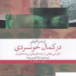 خرید کتاب در کمال خونسردی اثر ترومن کاپوتی از نشر چشمه