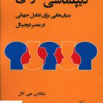 خرید کتاب دیپلماسی عمومی اثر نیکلاس جی کال از نشر جوینده