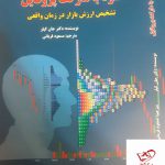 خرید کتاب سود با مارکت پروفایل اثر دکتر جان کپلر از نشر فوژان