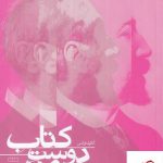 خرید کتاب کتاب دوست من اثر آناتول فرانتس از نشر مان