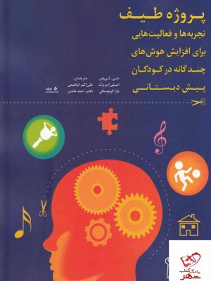 خرید کتاب پروژه طیف از نشر نوشته