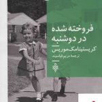 خرید کتاب فروخته شده در دوشنبه از نشر جمهوری