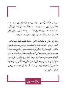 خرید کتاب نبردها و تحولات یک زن اثر ادوارد لویی از نشر قطره - تصویر 2