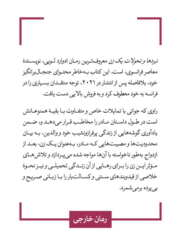 خرید کتاب نبردها و تحولات یک زن اثر ادوارد لویی از نشر قطره - تصویر 2