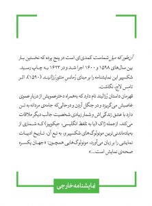 خرید کتاب آن طور که میل شماست اثر ویلیام شکسپیر از نشر قطره - تصویر 2