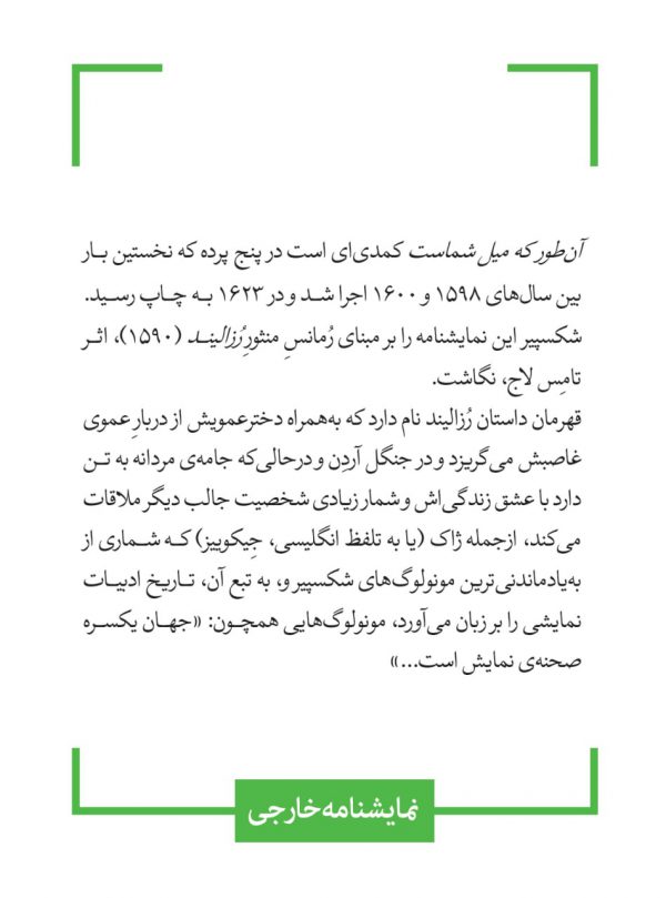 خرید کتاب آن طور که میل شماست اثر ویلیام شکسپیر از نشر قطره - تصویر 2