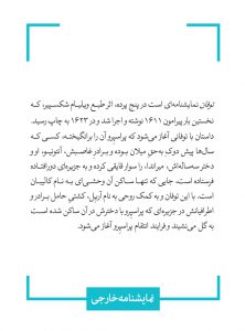 خرید کتاب توفان ویلیام شکسپیر مترجم جواد شمس از نشر قطره - تصویر 2