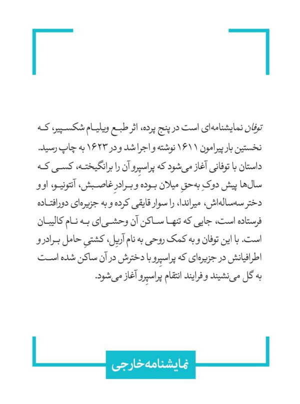 خرید کتاب توفان ویلیام شکسپیر مترجم جواد شمس از نشر قطره - تصویر 2