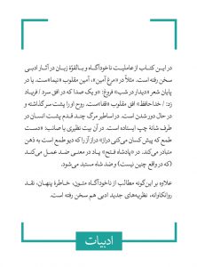 خرید کتاب جادوی زبان دکتر سیروس شمیسا از نشر قطره - تصویر 2