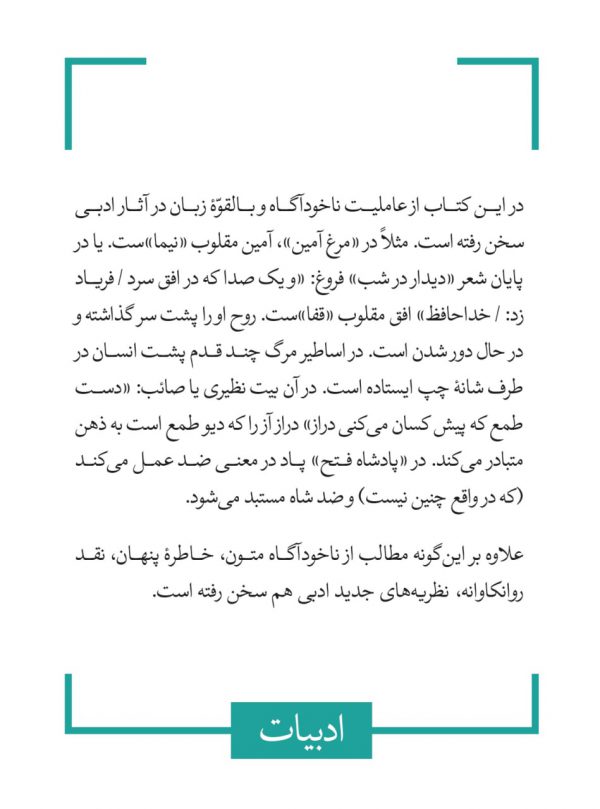 خرید کتاب جادوی زبان دکتر سیروس شمیسا از نشر قطره - تصویر 2