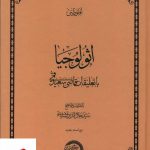 خرید کتاب اثولوجیا با تعلیقات قاضی سعید قمی