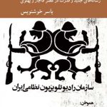 خرید کتاب نبرد سیم ها رسانه های جدید و قدرت در عصر قاجار و پهلوی