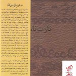 خرید کتاب نارت نامه از نشر نگارستان اندیشه