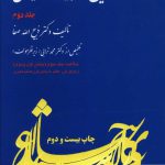 خرید کتاب تاریخ ادبیات ایران جلد دوم دکتر ذبیح الله صفا از نشر فردوس