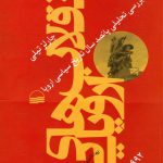 خرید کتاب انقلاب های اروپایی اثر چارلز تیلی از نشر کویر