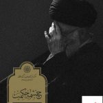 خرید کتاب چشمه حکمت سیری در زندگی و اندیشه های آیت الله سیدعلی خامنه ای