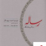 خرید کتاب رساله در مناقب خداوندگار از نشر کارنامه