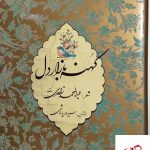 خرید کتاب کهنه بازار دل شعر عبدالمحمد زاهدی از نشر میردشتی